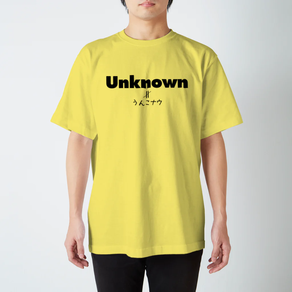 Hayarikotoba 見るだけでおもしろいグッズのUnknownはうんこなうと読むのではない おもしろTシャツグッズ Regular Fit T-Shirt