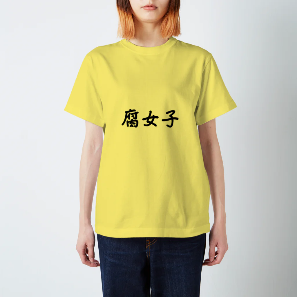 惣田ヶ屋の腐女子　ジョブズシリーズ スタンダードTシャツ