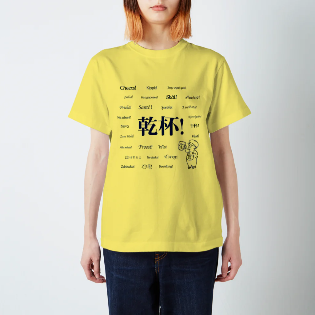 福繁食品麦酒醸造部の福繁食品麦酒醸造部 乾杯Tシャツ Regular Fit T-Shirt