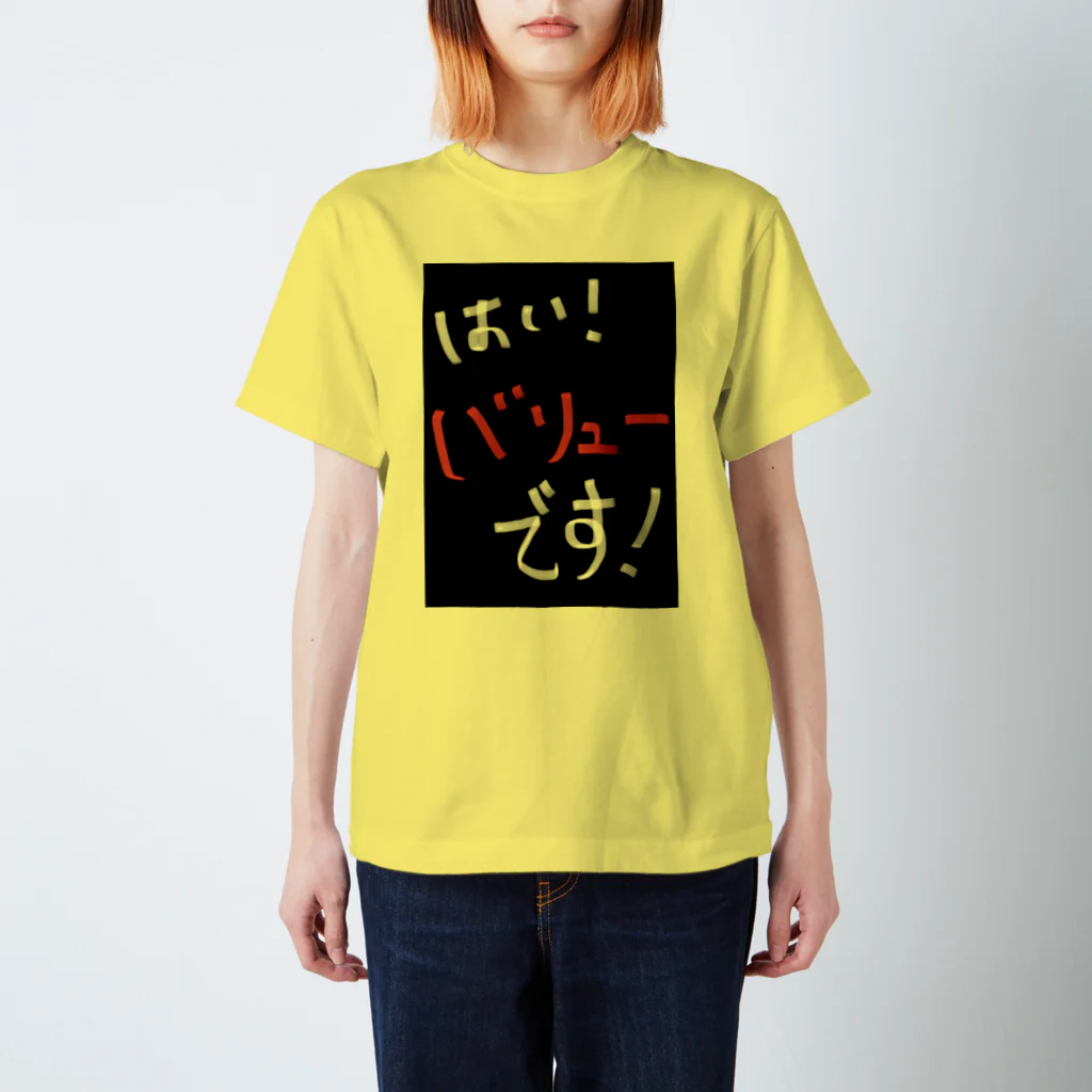 WILLGODの『はい！バリューです！』シリーズ スタンダードTシャツ