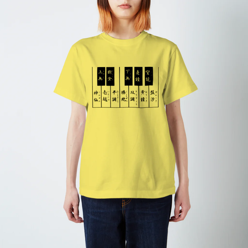 伴英商店の日本の十二律 スタンダードTシャツ