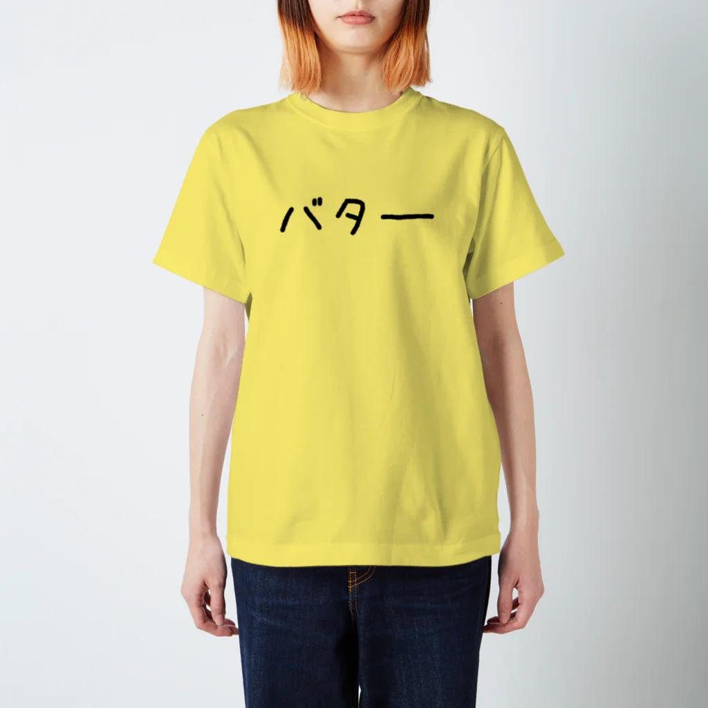 べつやく　れいのバター スタンダードTシャツ