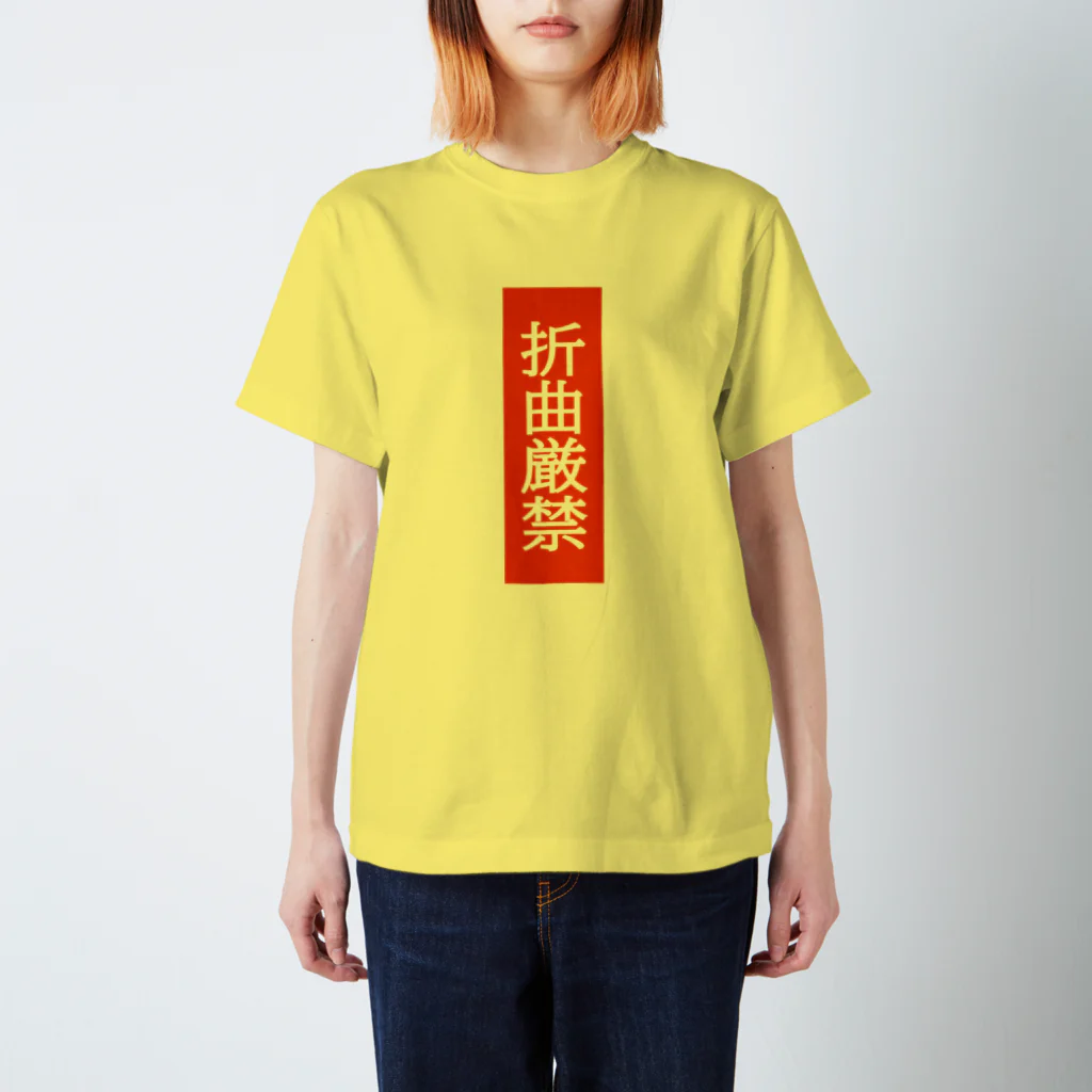 shechewsの折曲厳禁 Regular Fit T-Shirt