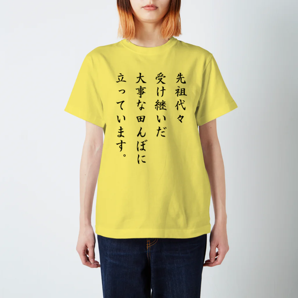 sosuoの案山子の制服 スタンダードTシャツ