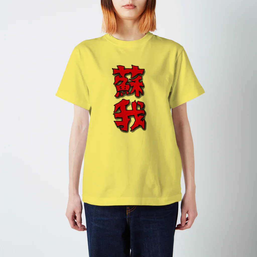 W1_3Kの蘇我T Regular Fit T-Shirt