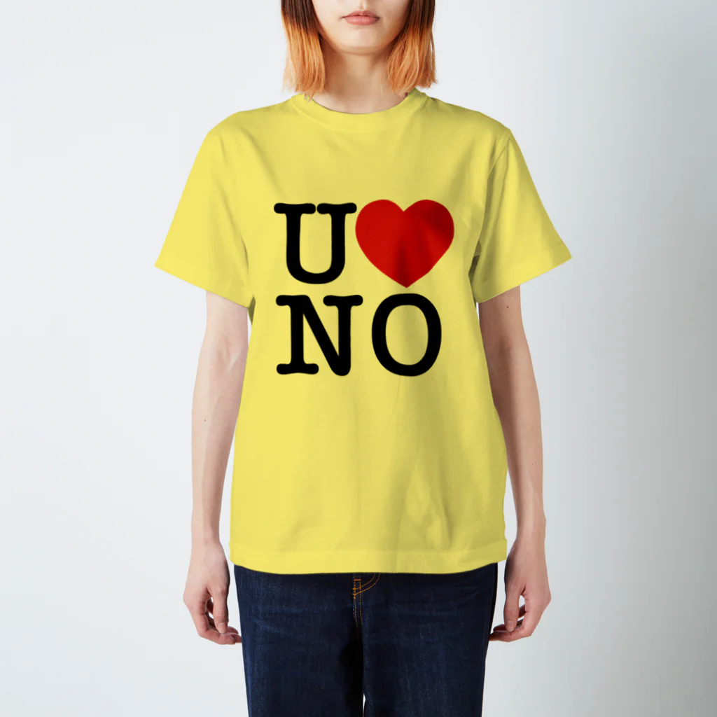 うの UNOのI LOVE UNO（黒文字） スタンダードTシャツ