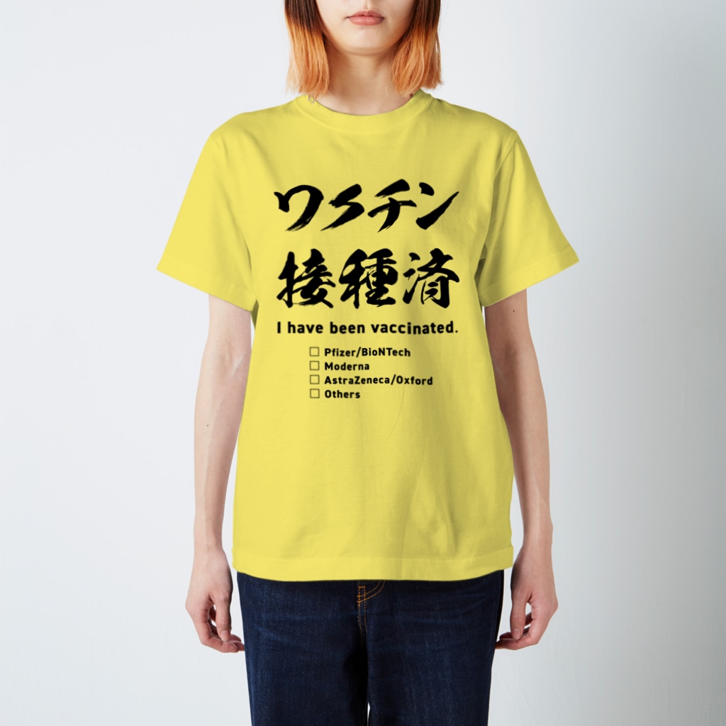 youichirouのワクチン接種済(種類付き) Regular Fit T-Shirt