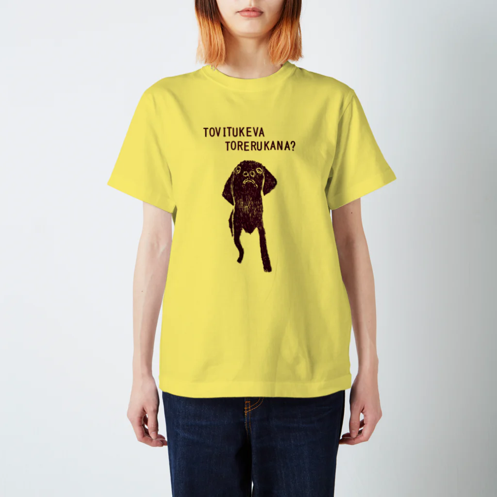 NIKORASU GOのユーモアラブラドールデザイン「飛びつけば」（Tシャツ・パーカー・グッズ・ETC） スタンダードTシャツ