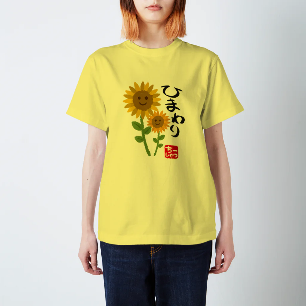 ち～シャツのひまわり、おいちい両面プリント Regular Fit T-Shirt