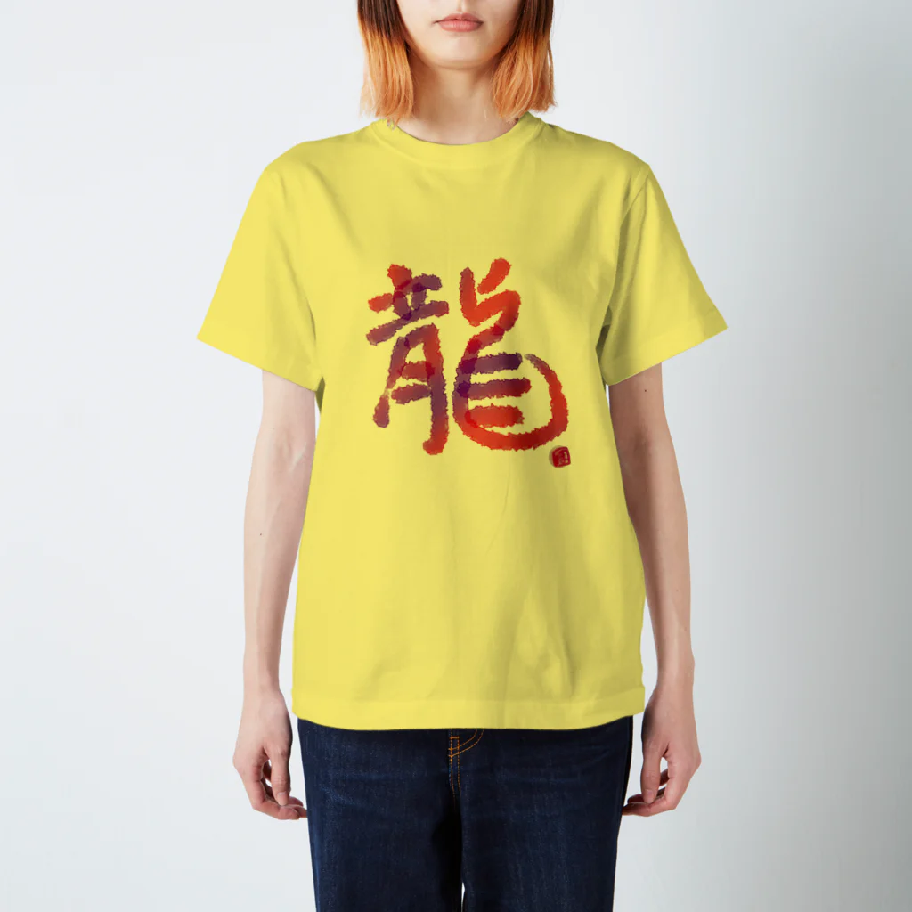sakurasaku25の龍 スタンダードTシャツ