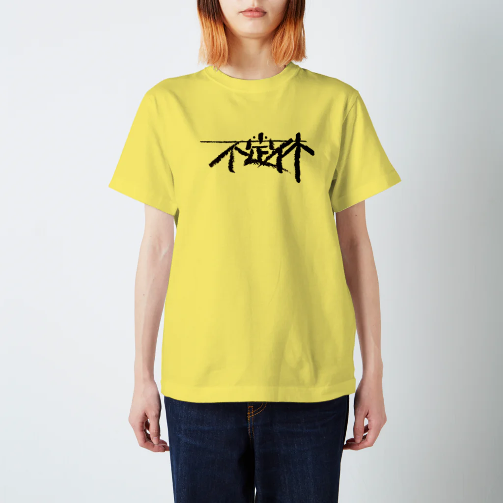 よろずや総本店の不定休 Regular Fit T-Shirt