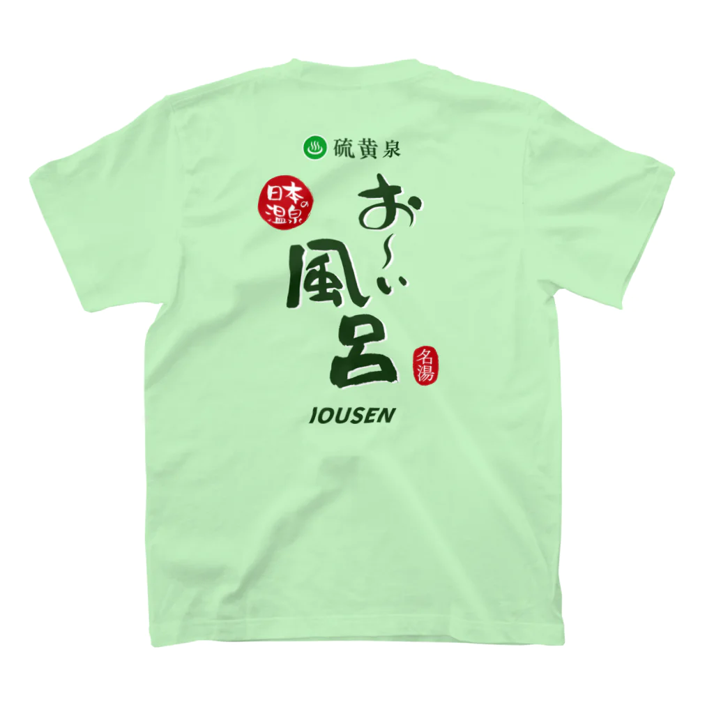 温泉グッズ@ブーさんとキリンの生活の【両面】硫黄泉 お～い風呂 Regular Fit T-Shirtの裏面