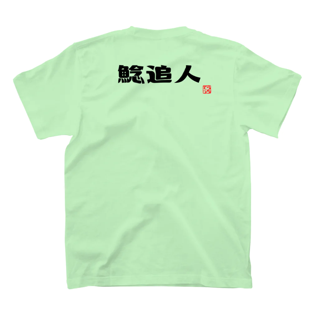 つりてらこグッズ(釣り好き＆おもしろ系)の鯰（なまず）追人Ｔシャツ Regular Fit T-Shirtの裏面