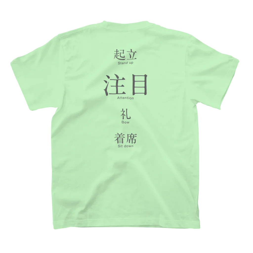 群馬県民の起立、注目、礼、着席 スタンダードTシャツの裏面