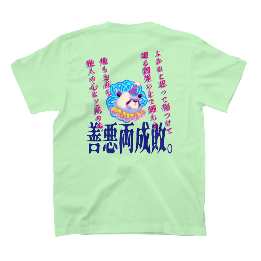 居眠りふにゃこの善悪両成敗パンダちゃん スタンダードTシャツの裏面