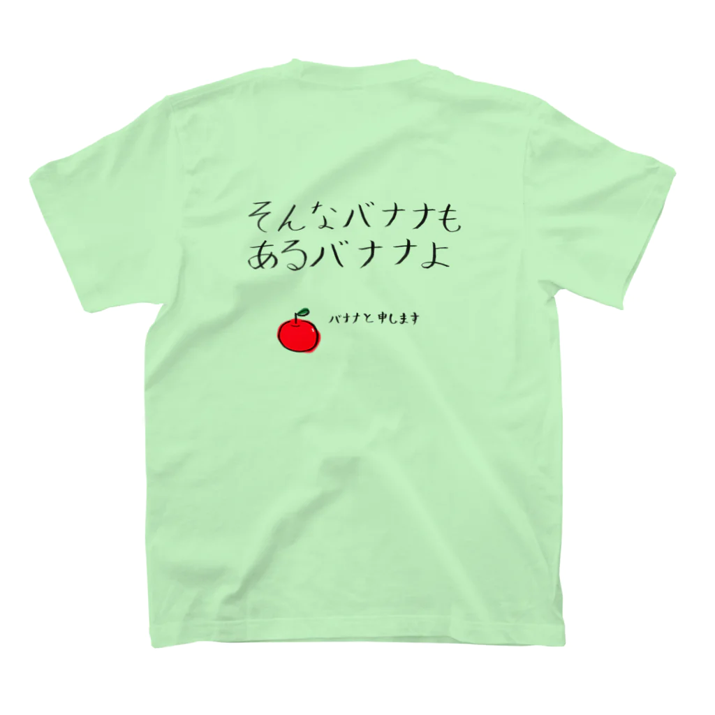 鍋谷 武典のばなななな スタンダードTシャツの裏面