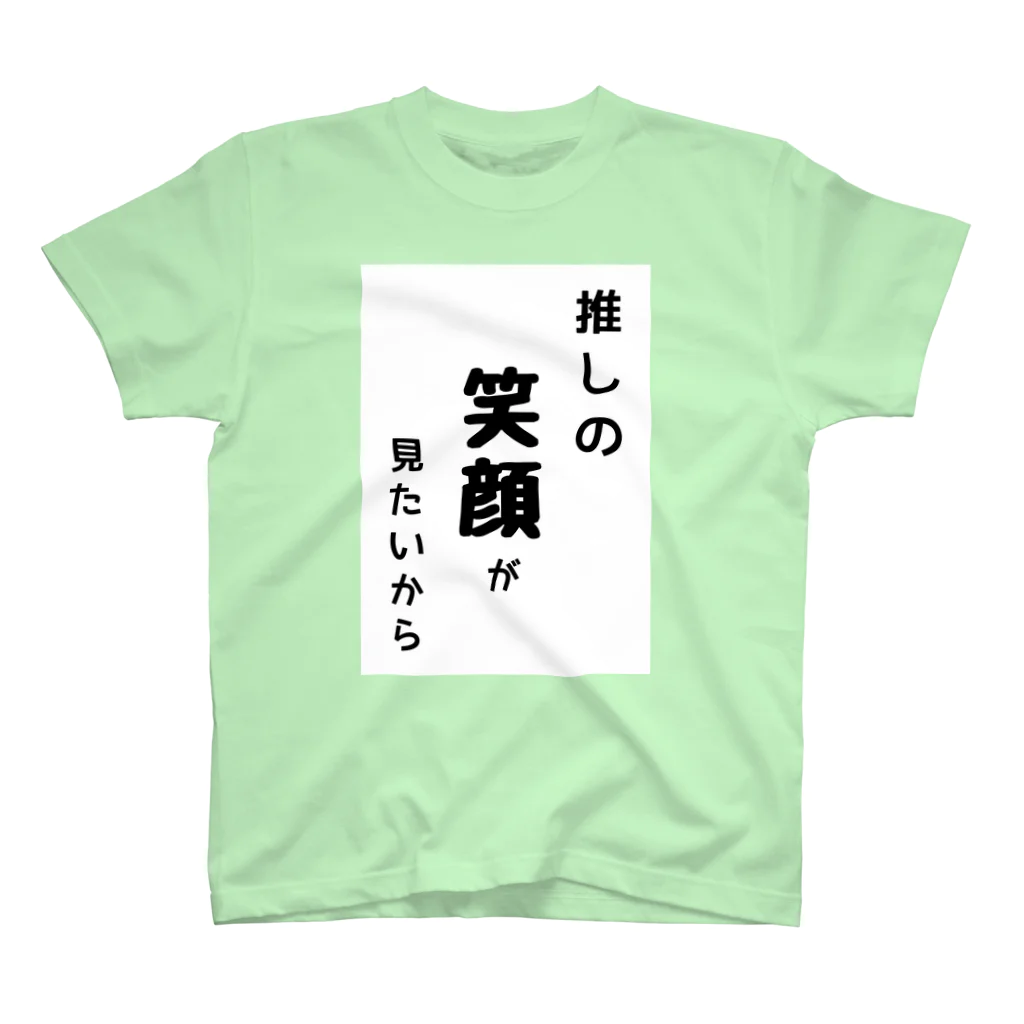 mayumishunの推しの笑顔がみたいから Regular Fit T-Shirt