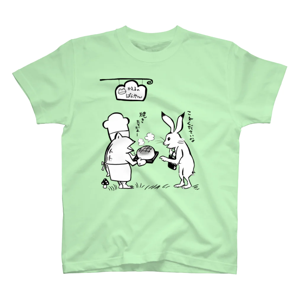 MAKARENTO　ＳＨＯＰのかえるのぱんやさん スタンダードTシャツ