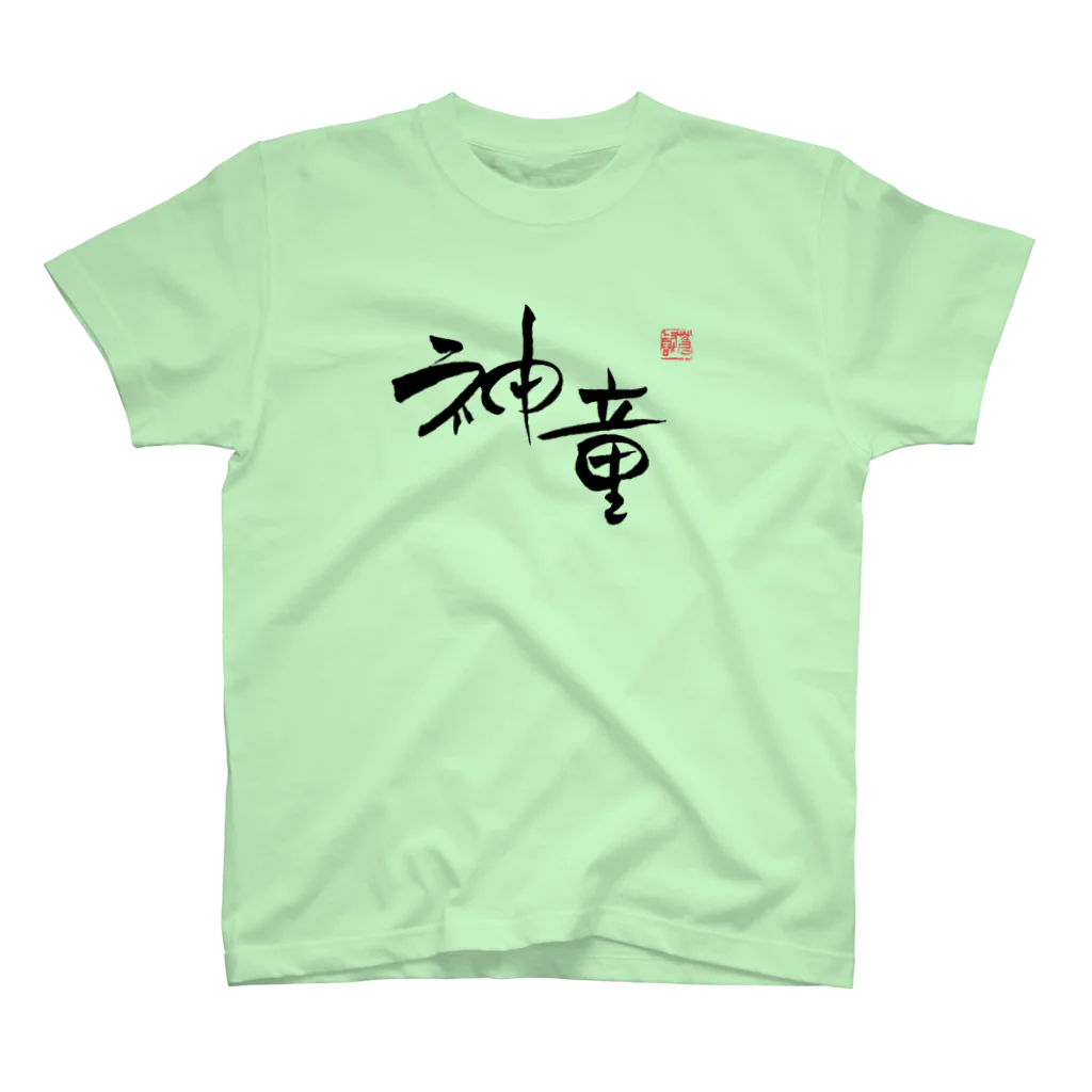 Sougaku　Productの神童 スタンダードTシャツ