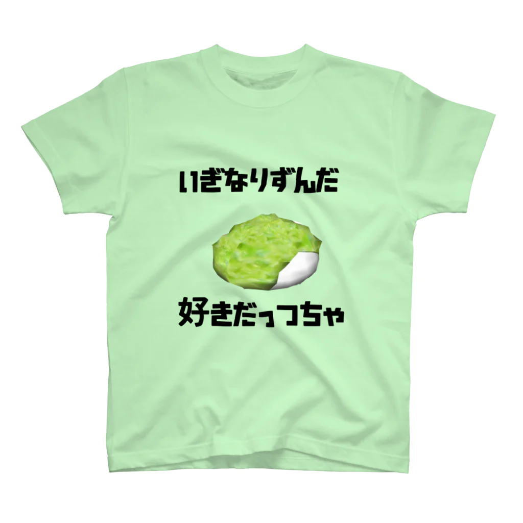 Danke Shoot Coffeeの宮城弁ずんだ餅 スタンダードTシャツ