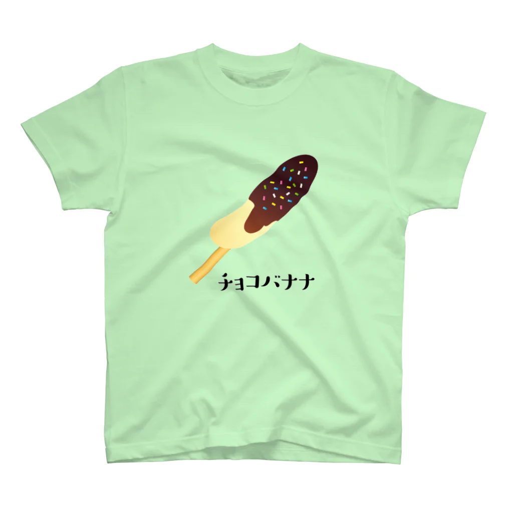 Shujiのチョコバナーナ Regular Fit T-Shirt