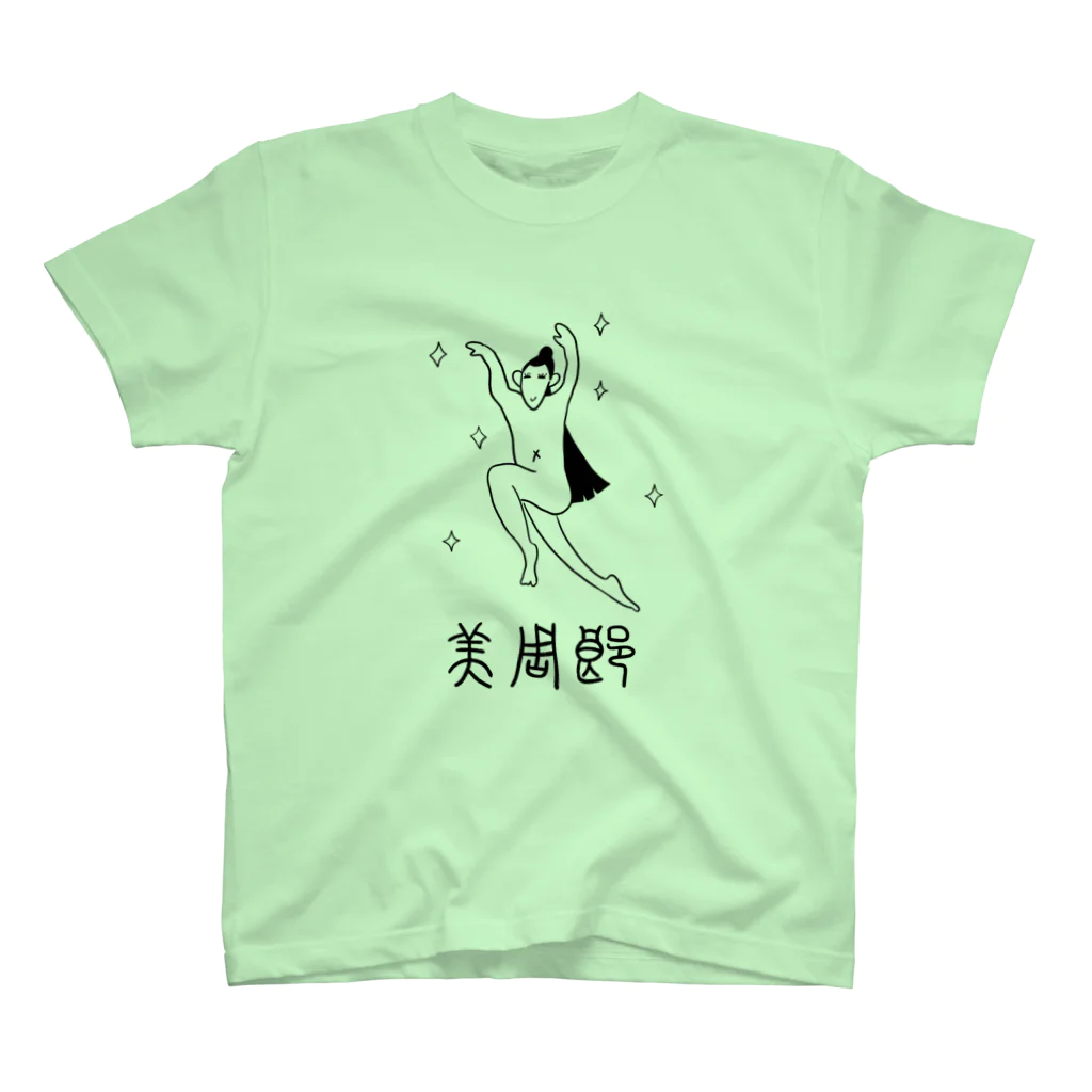 しちみ楼の美周郎 スタンダードTシャツ