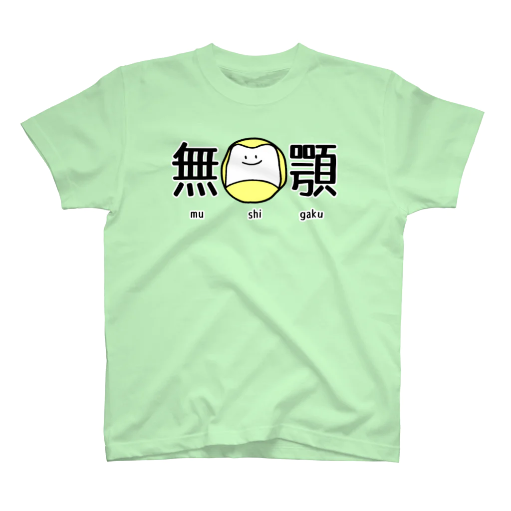 ゆきじの無歯顎 スタンダードTシャツ