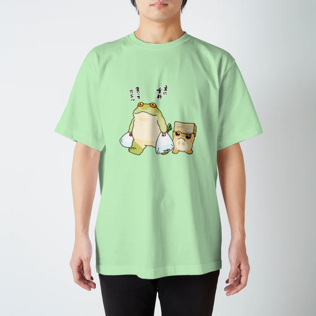 たろの主に食料買ってカエル スタンダードTシャツ