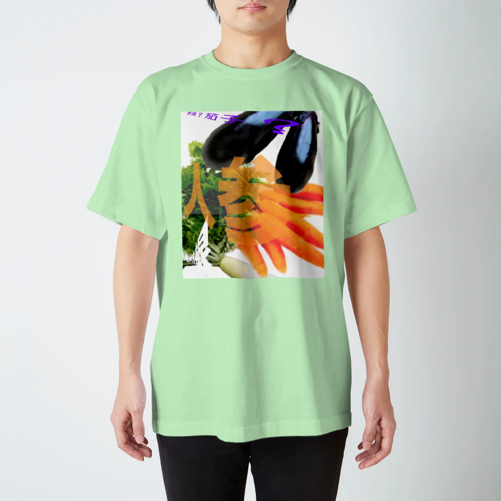 SHI-ri-ME-tsu-RE-tuの1日分の野菜とってる？ スタンダードTシャツ