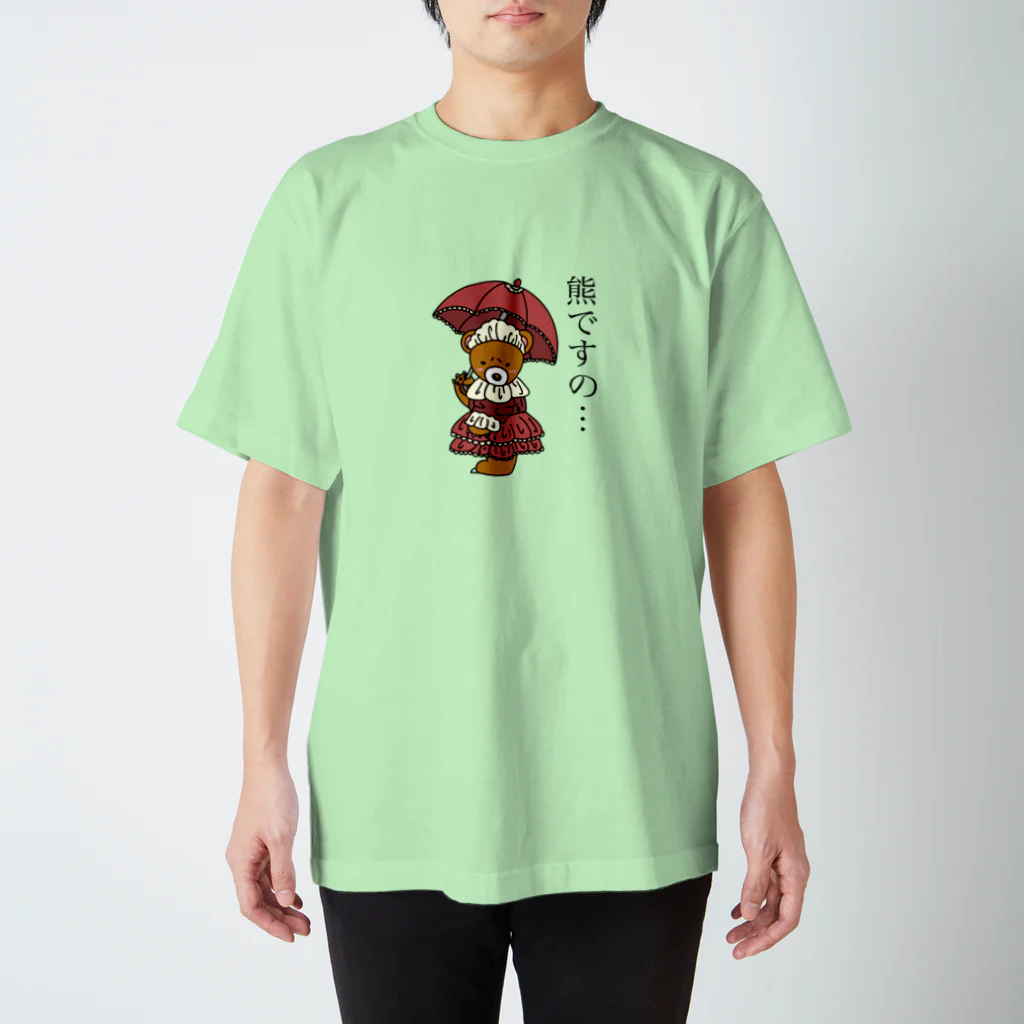 カキマシテンのゴスロリくまちゃん2 スタンダードTシャツ