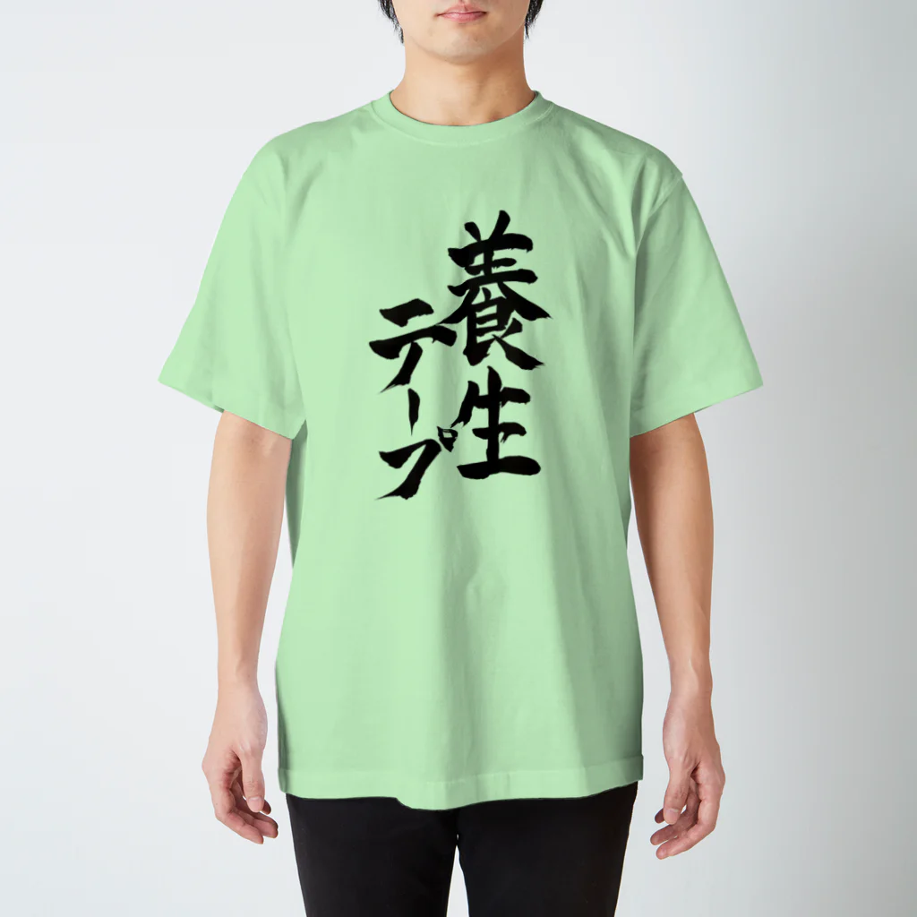 ネタのタネの養生テープ スタンダードTシャツ