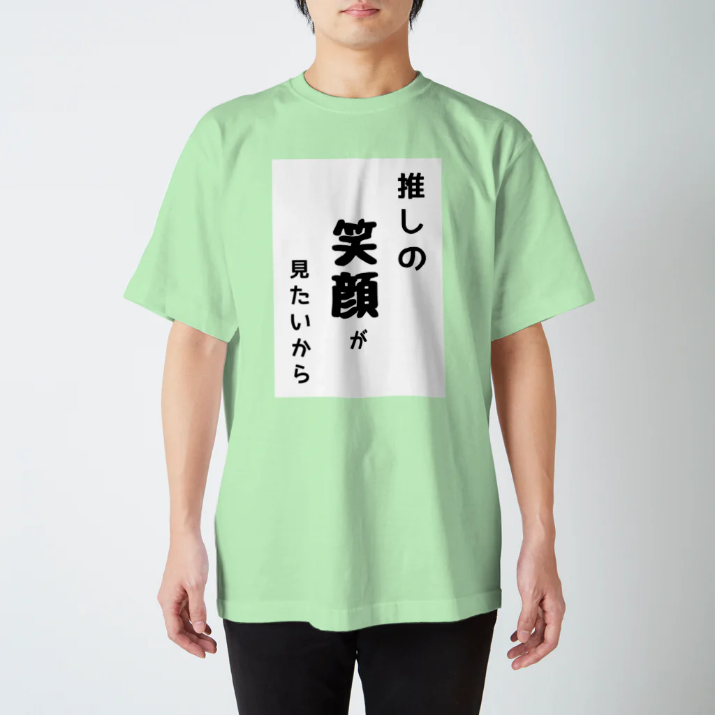 mayumishunの推しの笑顔がみたいから Regular Fit T-Shirt