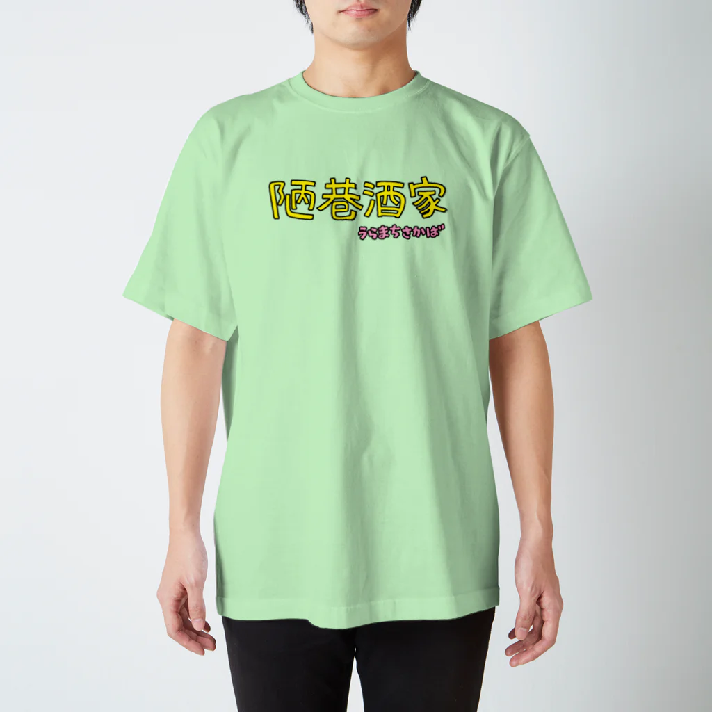 丸岡九蔵の陋巷酒家ロゴ スタンダードTシャツ