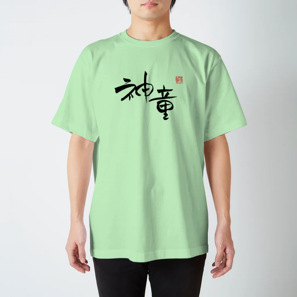 Sougaku　Productの神童 スタンダードTシャツ