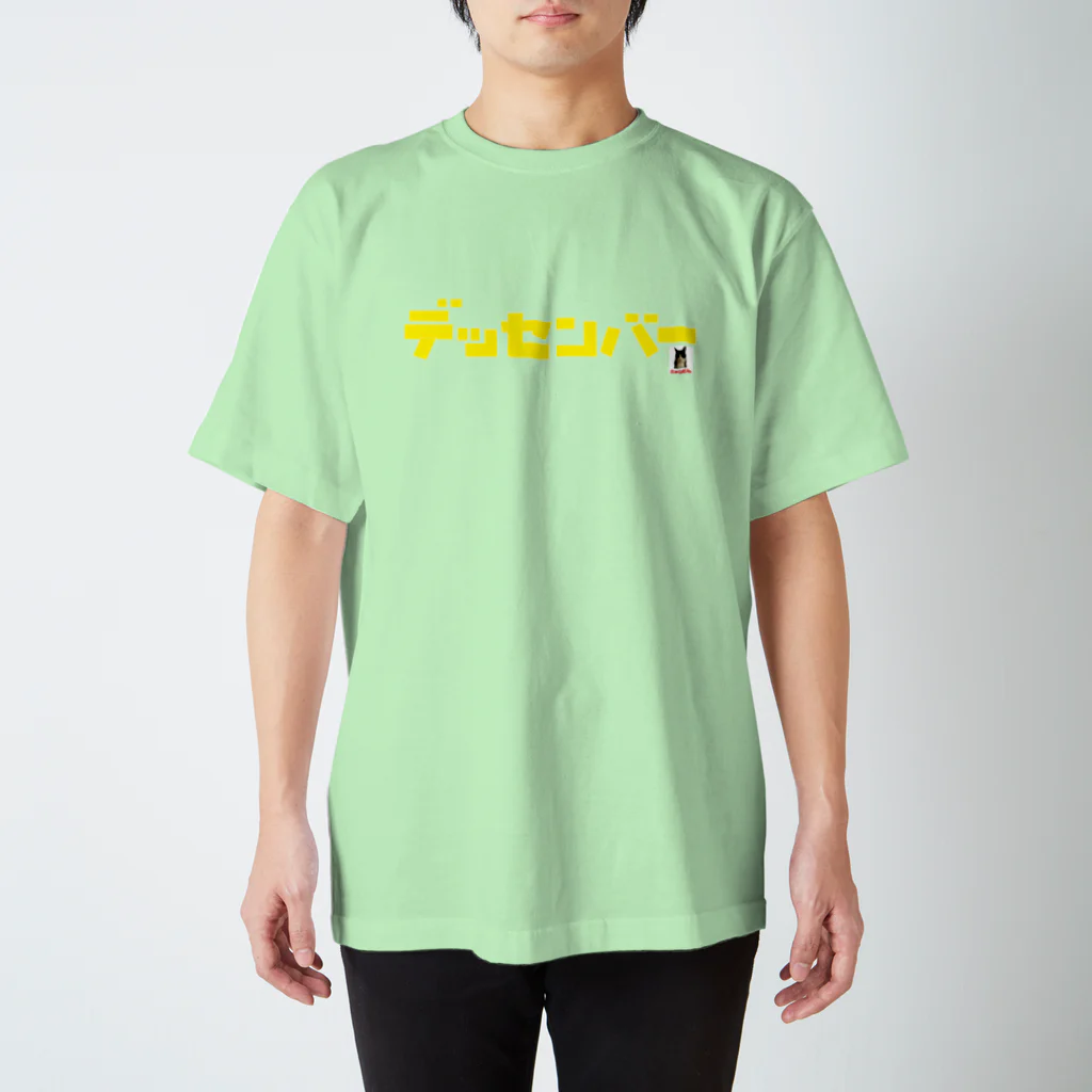 ©ニャンどんの部屋(公式)の❤️ニャンどん❤️（デッセンバー・文字（大） Regular Fit T-Shirt