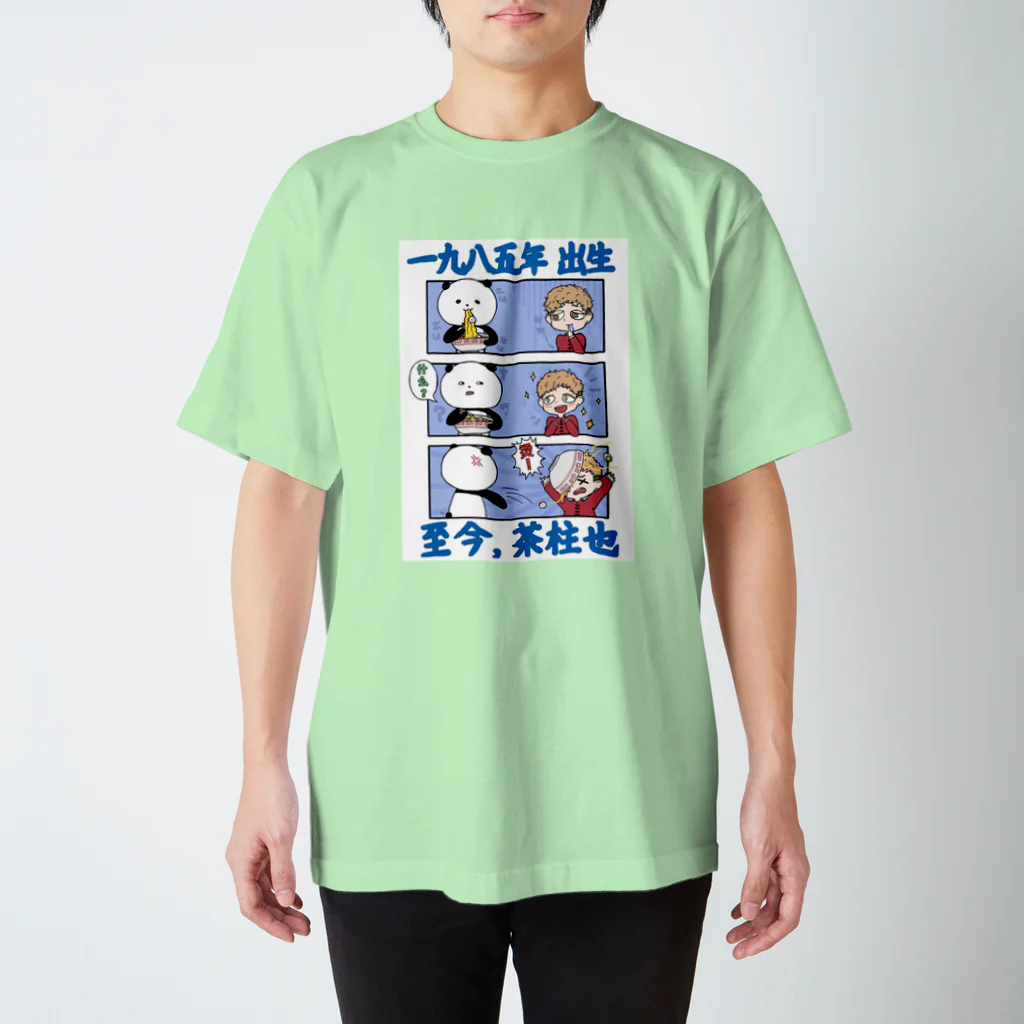 茶柱たつおのちゃばてぃー2 Regular Fit T-Shirt