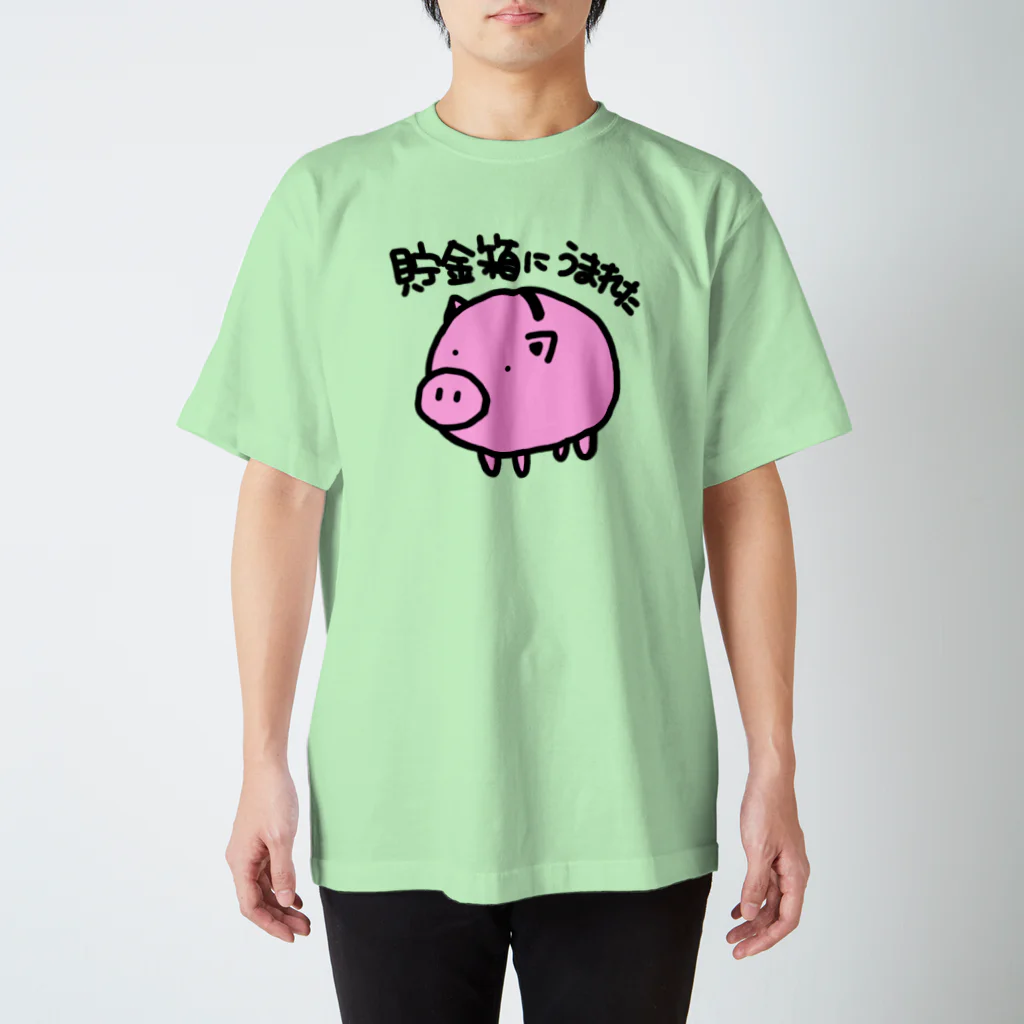 あきょり。の貯金箱に生まれた スタンダードTシャツ