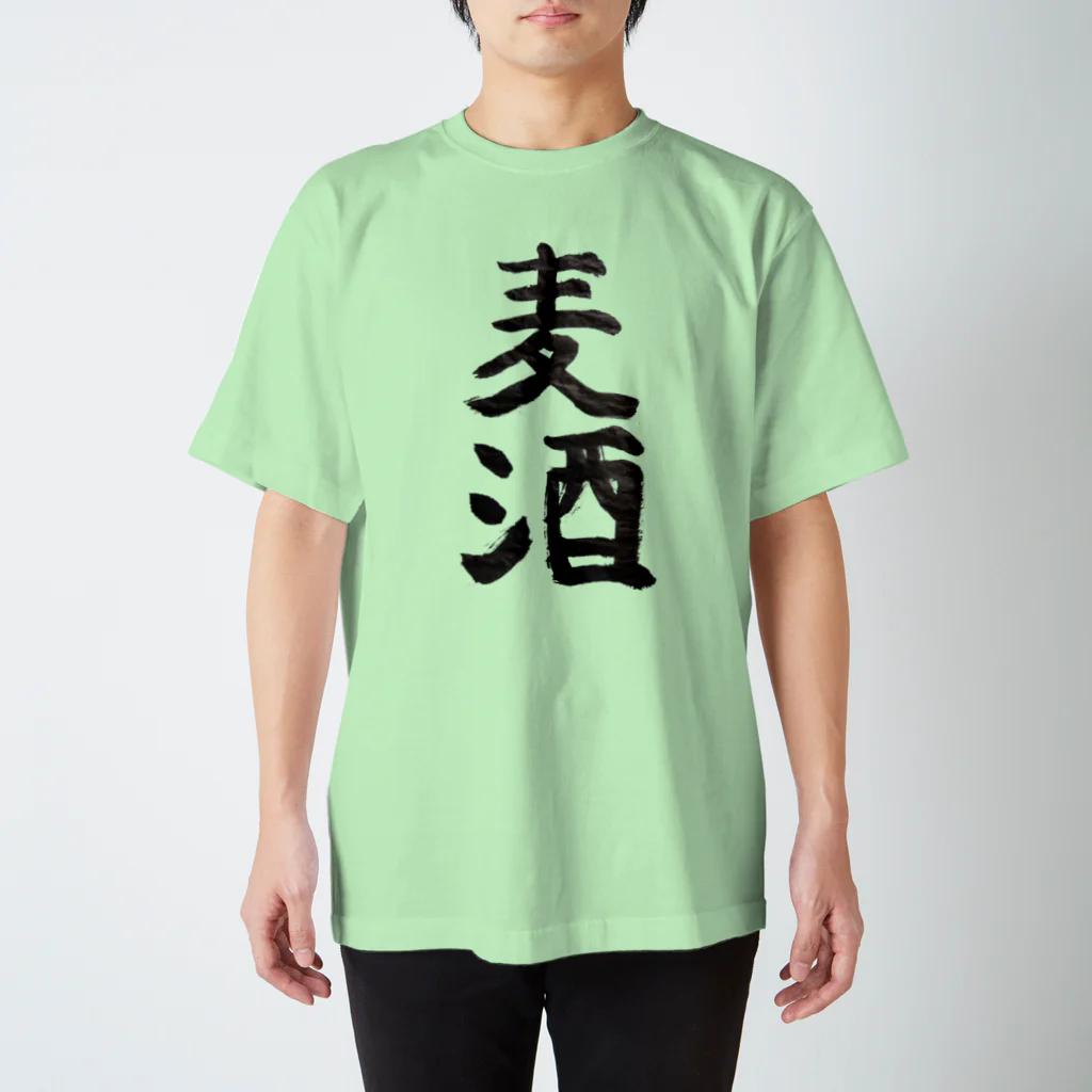 unkomaniaの「麦酒」 kakizomed by fugaworld Version 300000000000 Regular Fit T-Shirt