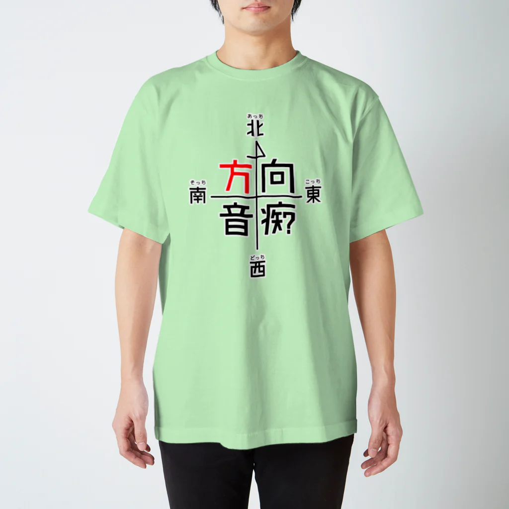 倉戸みとの方向音痴に捧げるTシャツ スタンダードTシャツ