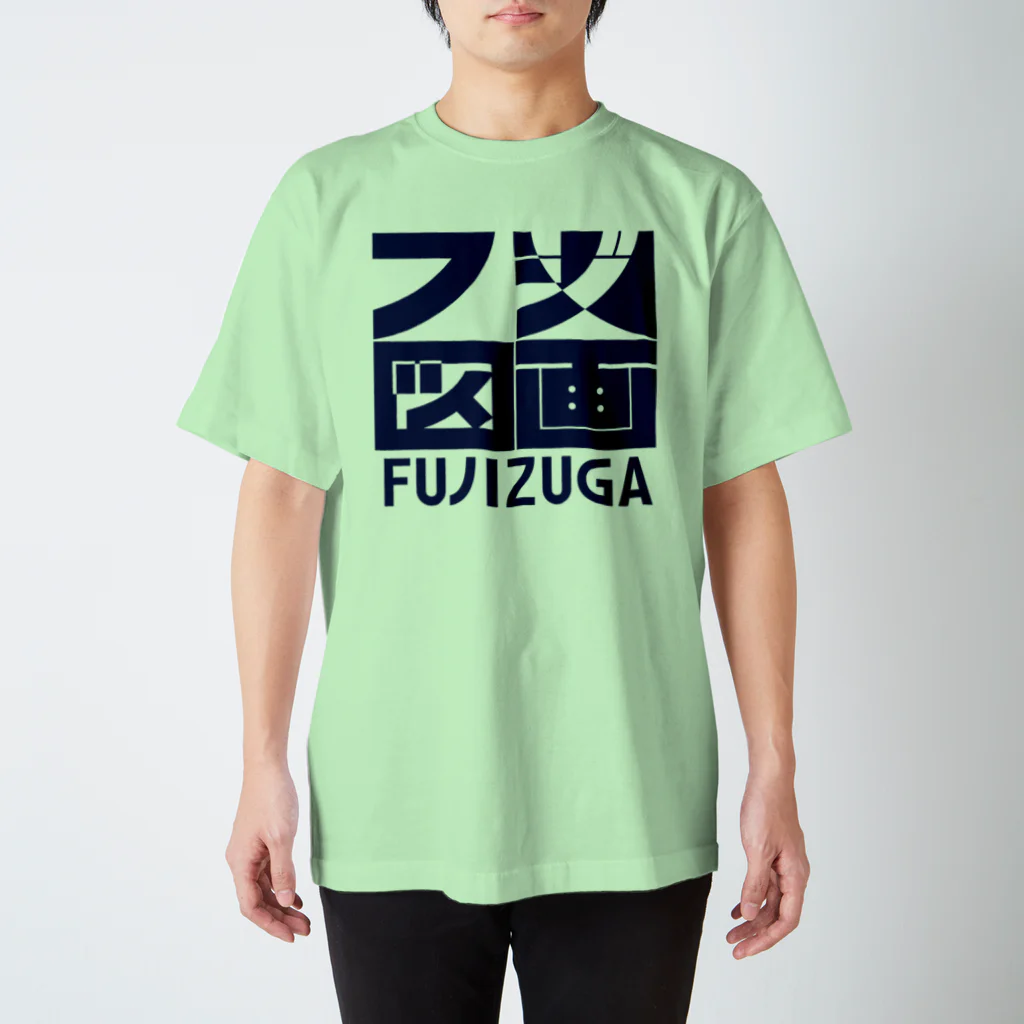 FUJIZUGA shop by J.F.Kooyaのフジ図画 ロゴ スタンダードTシャツ