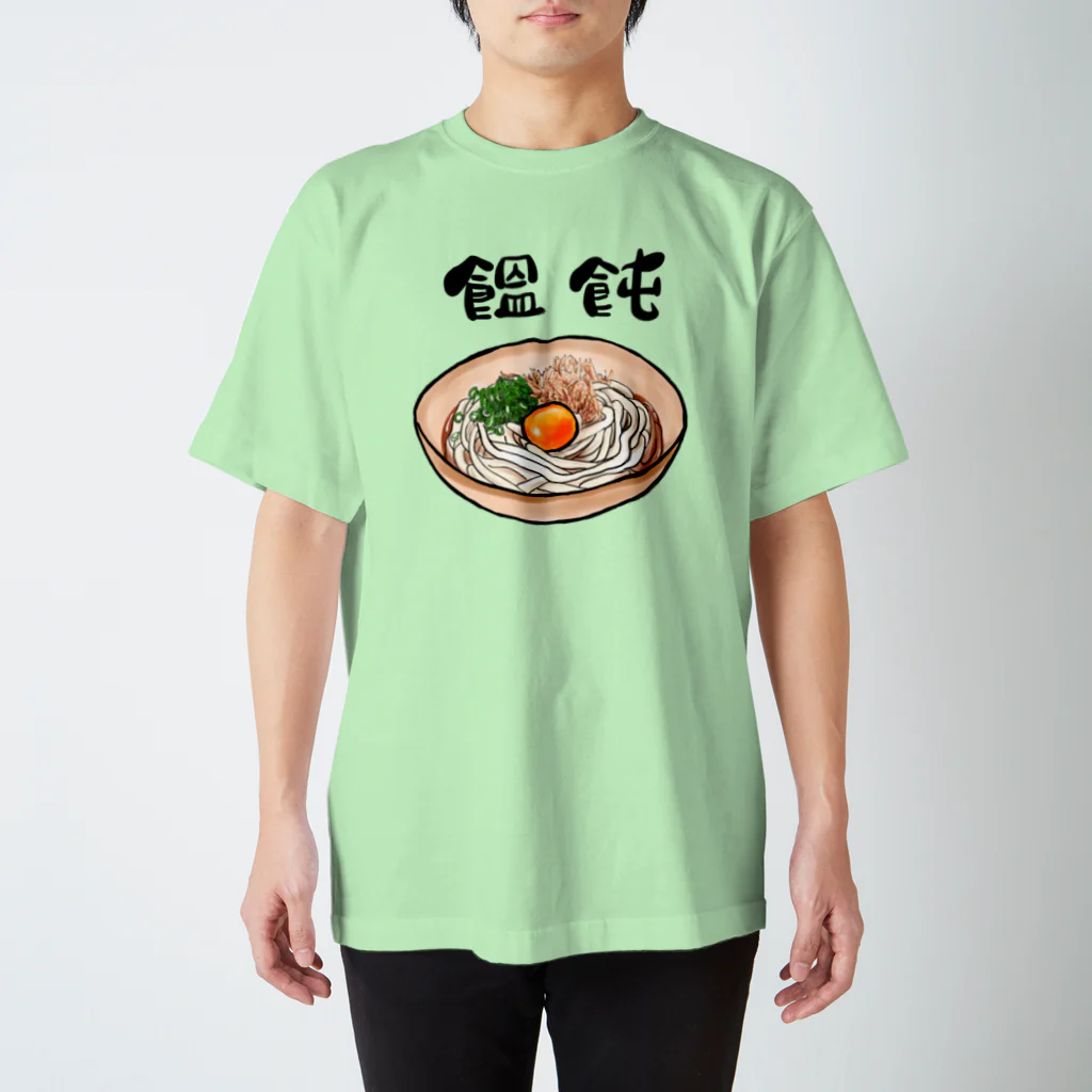 ブドウの饂飩好き スタンダードTシャツ