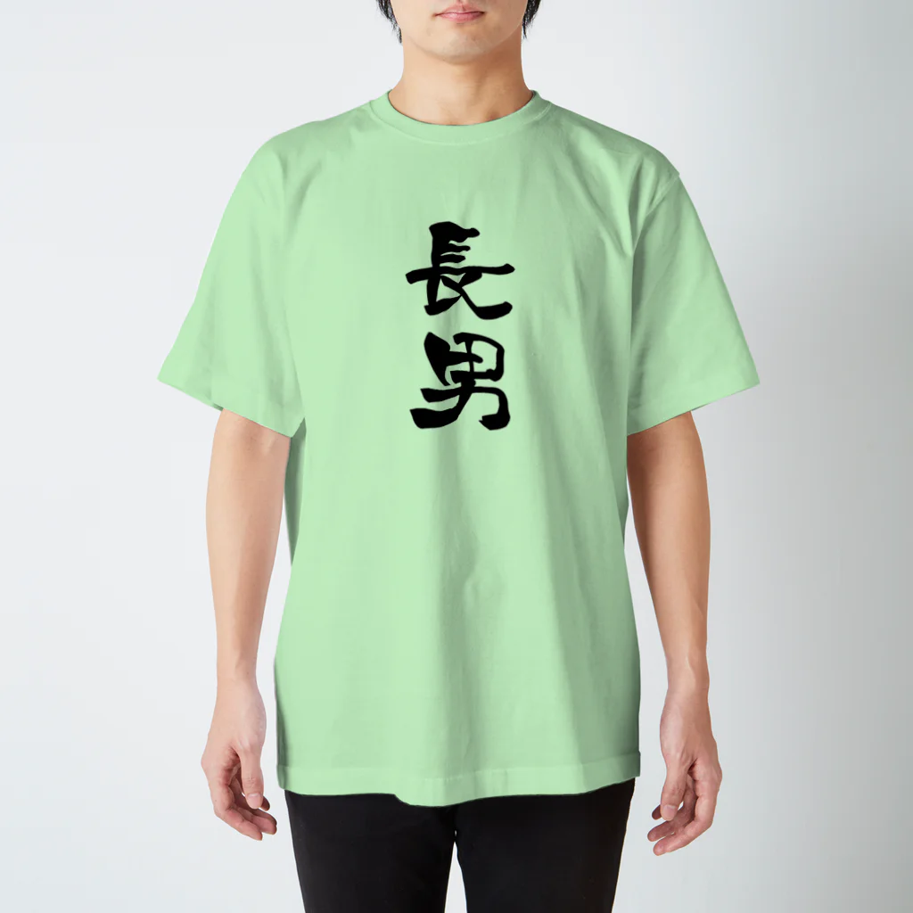 家族Tシャツのお店の長男のTシャツ Regular Fit T-Shirt