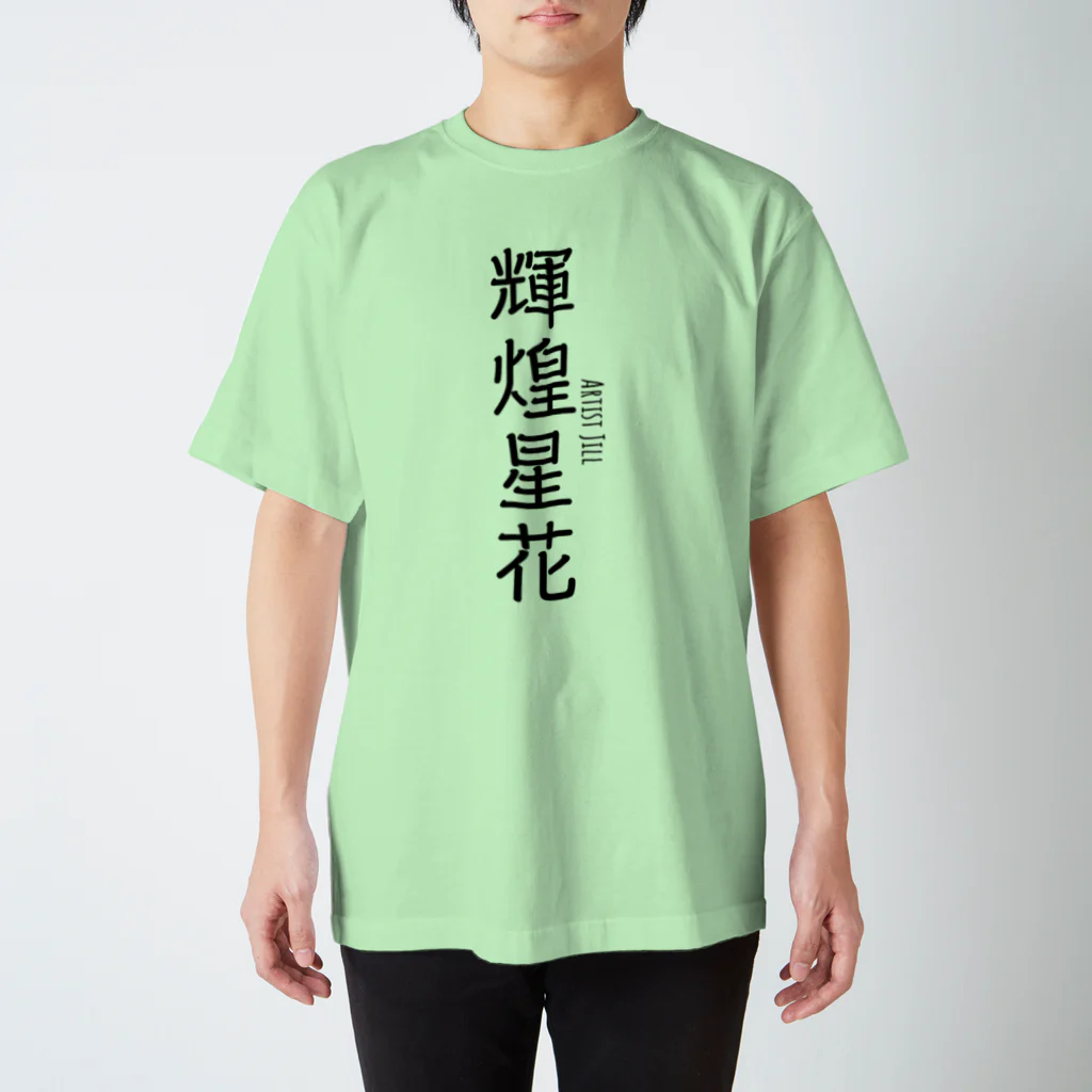 【ホラー専門店】ジルショップの輝煌星花 (きこうせいか) 造語 Regular Fit T-Shirt