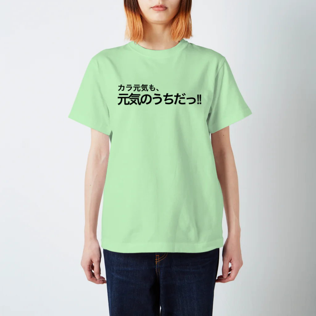 ポジティブSHOPのカラ元気も、元気のうちだっ!! Regular Fit T-Shirt