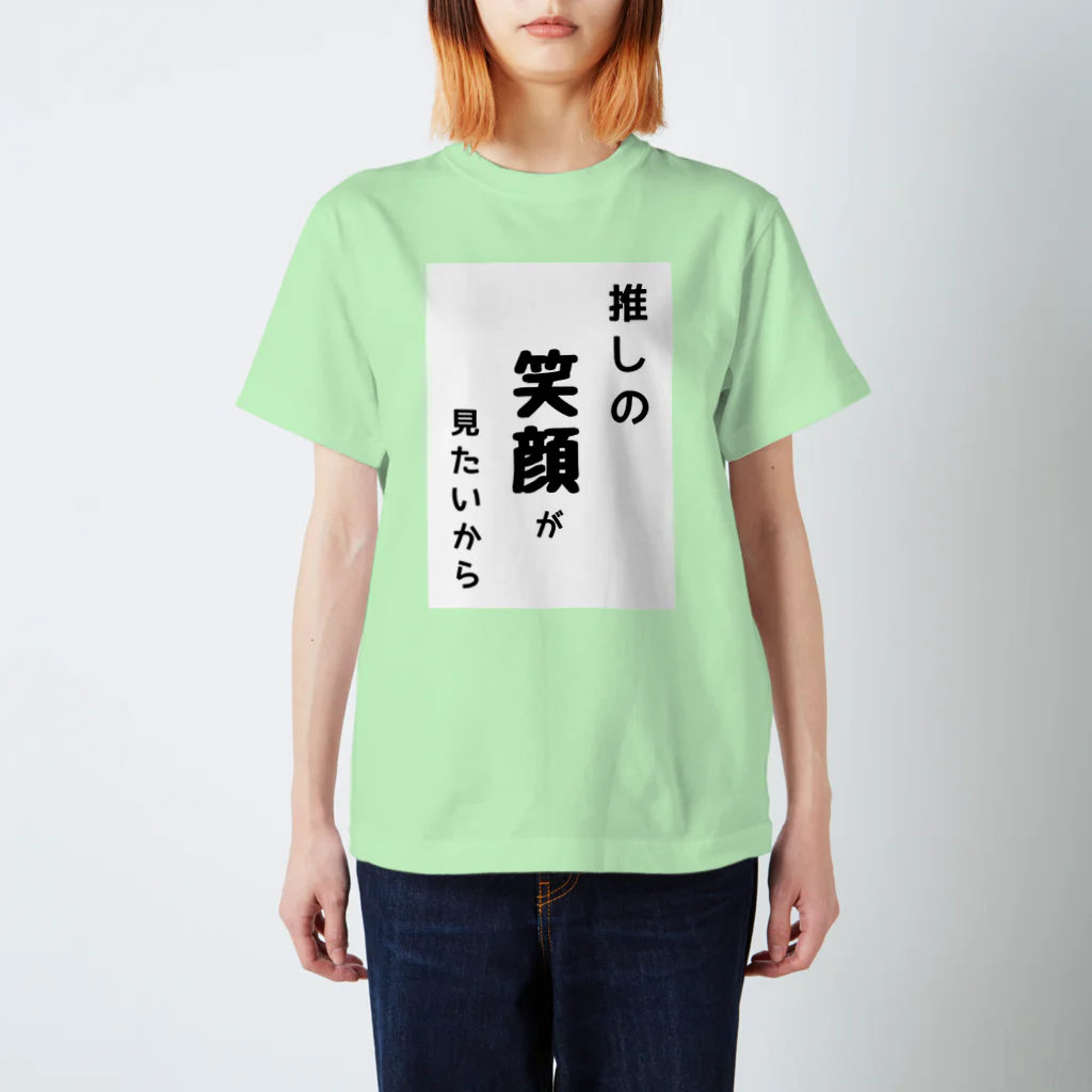 mayumishunの推しの笑顔がみたいから Regular Fit T-Shirt