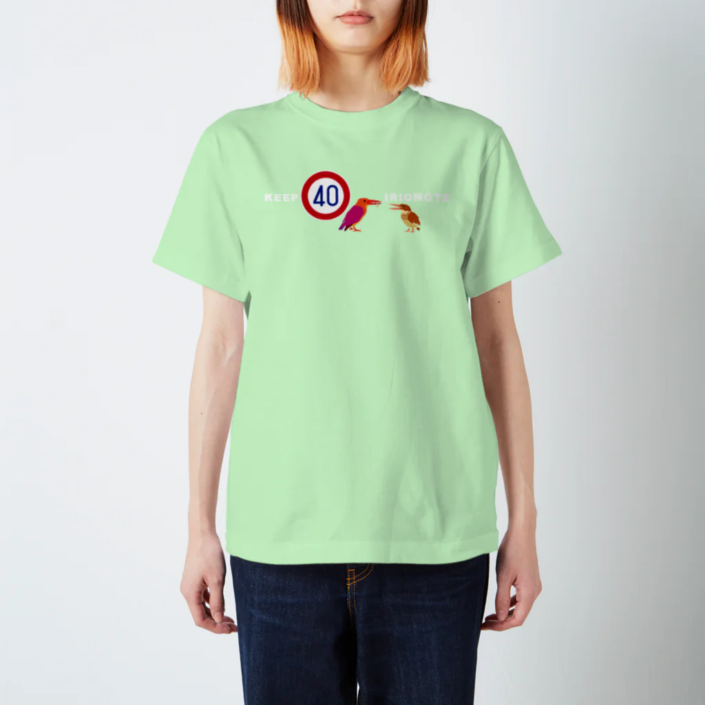 しまのなかまfromIRIOMOTEのKEEP 40 IRIOMOTE アカショウビンの親子 Regular Fit T-Shirt