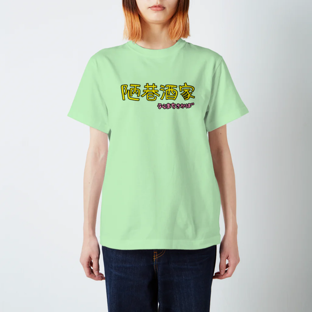 丸岡九蔵の陋巷酒家ロゴ スタンダードTシャツ