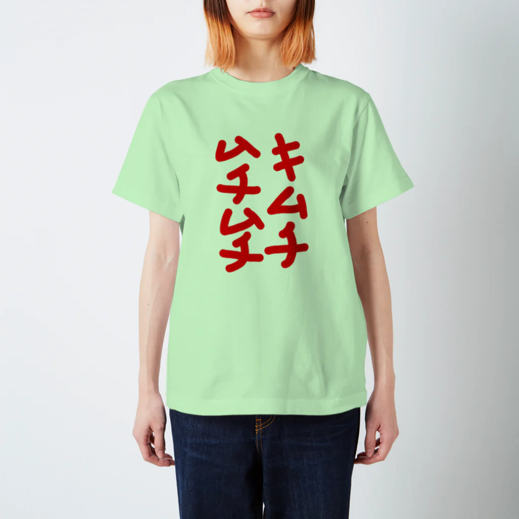 paprikachanのキムチムチムチ スタンダードTシャツ