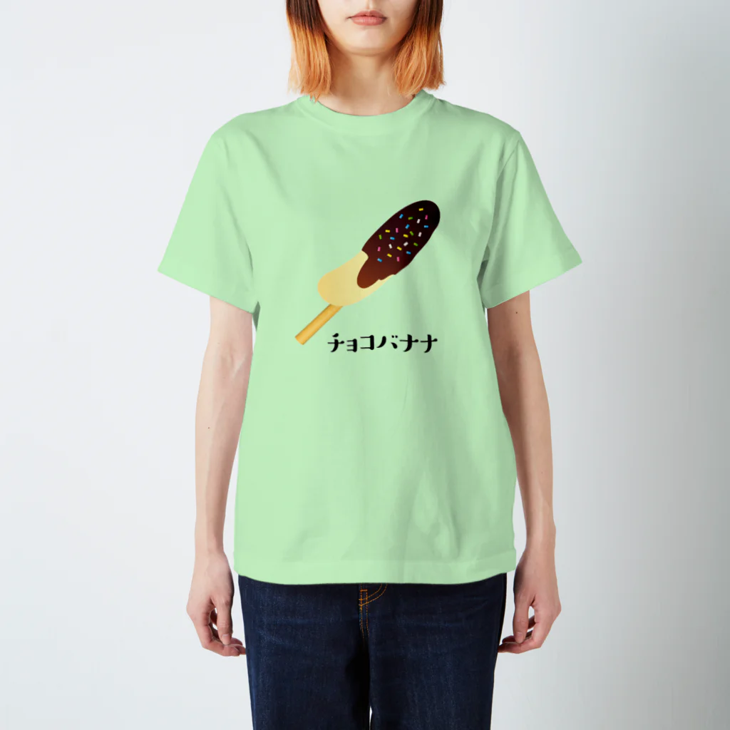 Shujiのチョコバナーナ Regular Fit T-Shirt