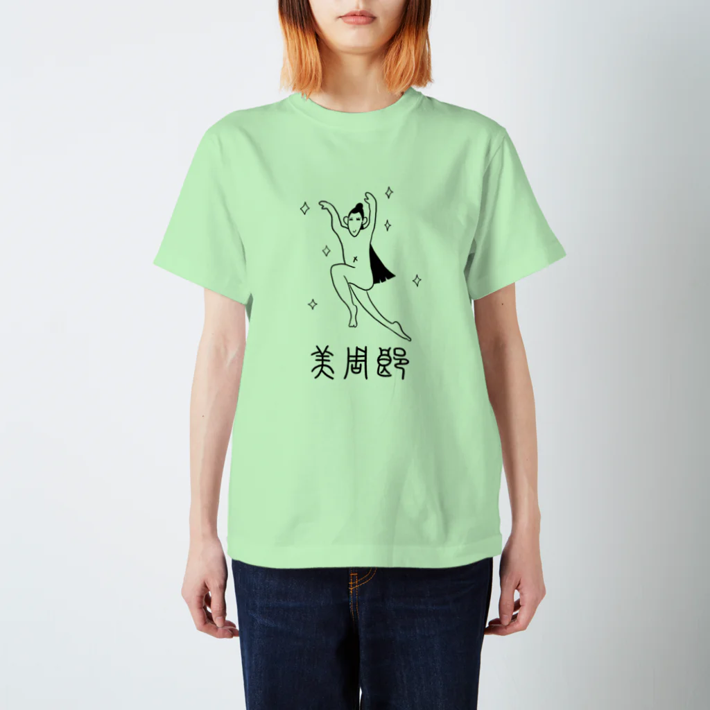 しちみ楼の美周郎 スタンダードTシャツ